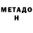 МЕТАМФЕТАМИН Methamphetamine santi echeverri