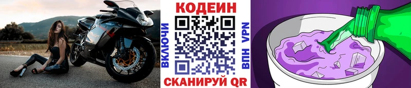 Кодеин Purple Drank  цены наркотик  mega маркетплейс  Шахты 